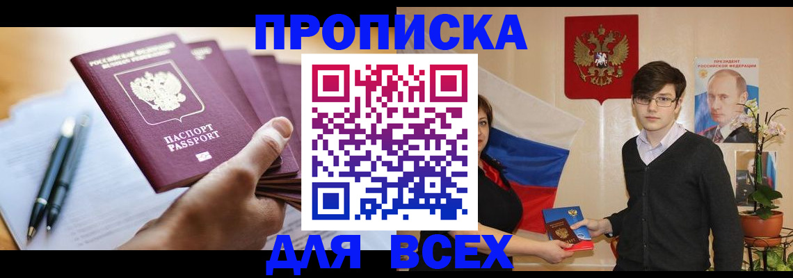 временная регистрация купить в Батайске