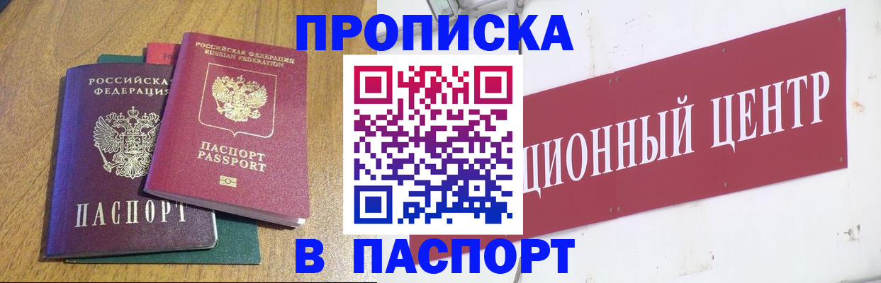 временная прописка в Батайске