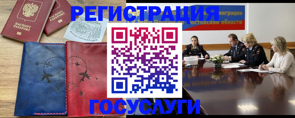 регистрация в Батайске